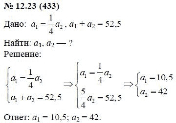 Ответ к задаче № 12.23 (433) - А.Г. Мордкович, гдз по алгебре 7 класс